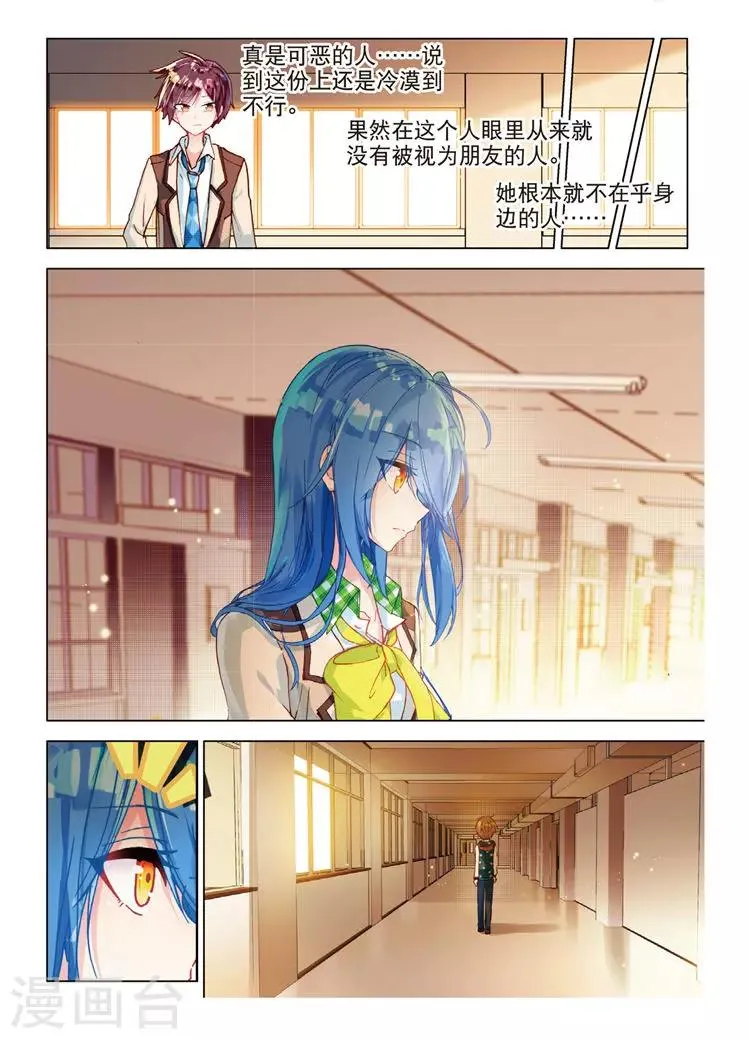 第47话 冲突 第23页