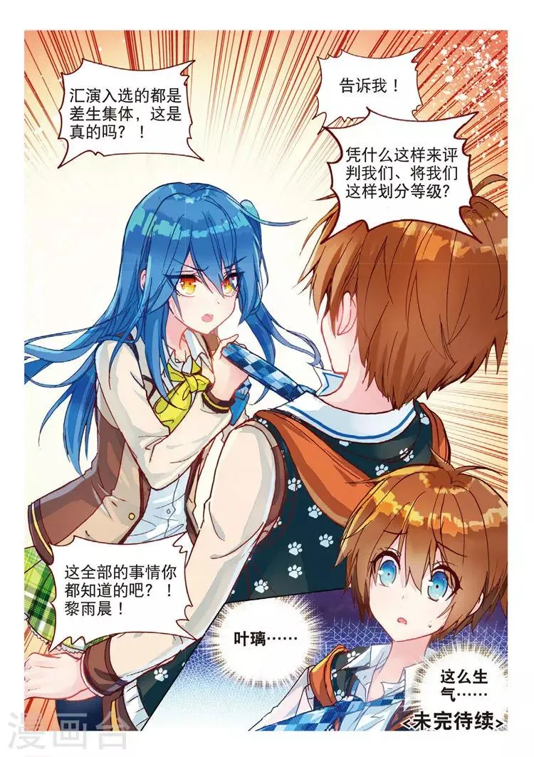 第47话 冲突 第25页