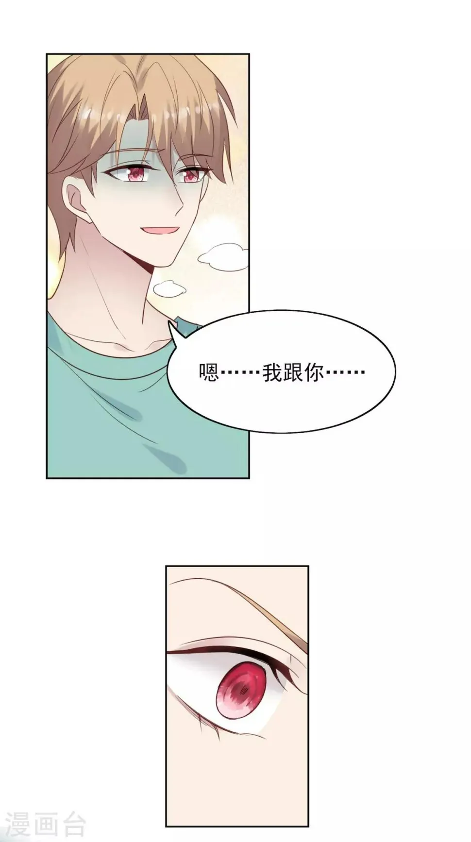 第13话 狗仔偷拍！鹿鸣远晕厥！ 第27页