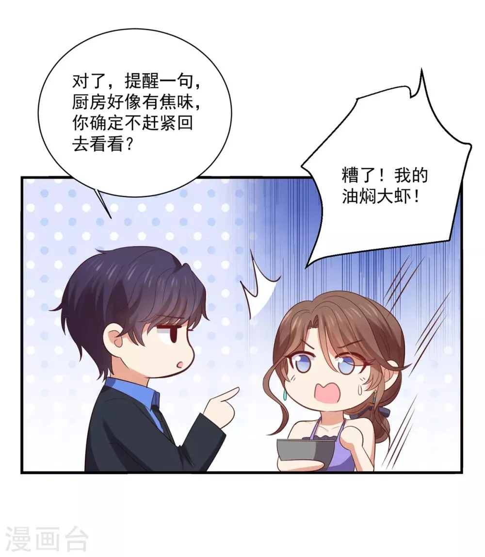 第4话 娇妻小厨娘上线 第13页