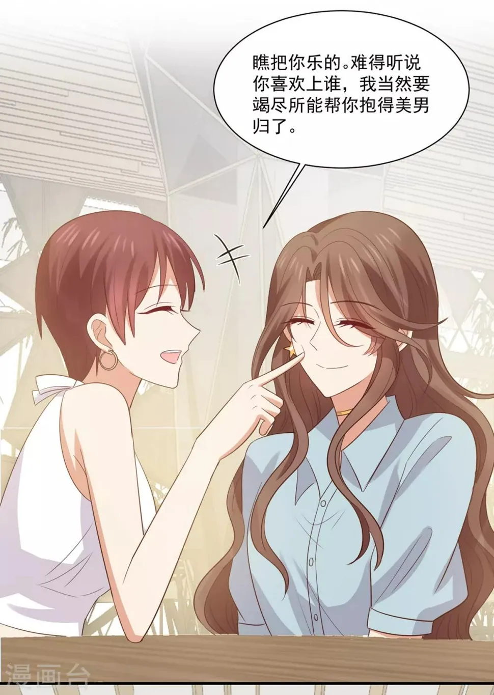 第4话 娇妻小厨娘上线 第30页