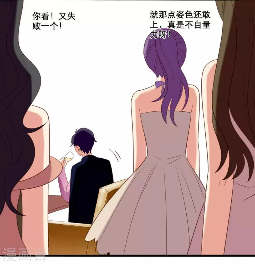 第1话 小妖精缠上毒舌总裁 第11页