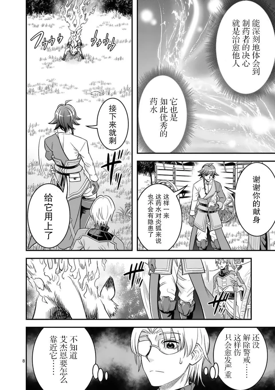 第34话 第8页