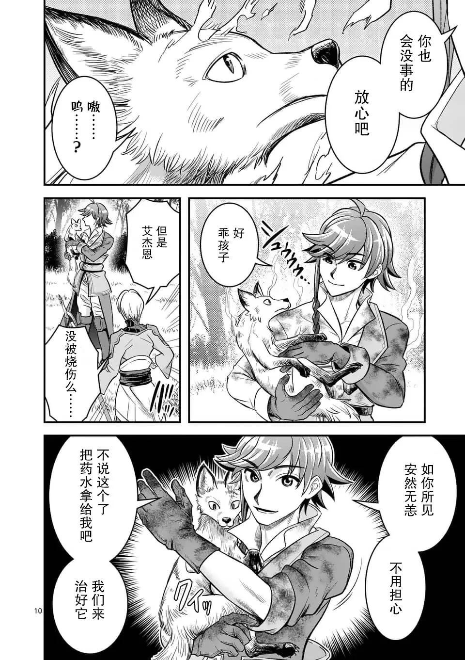 第34话 第10页