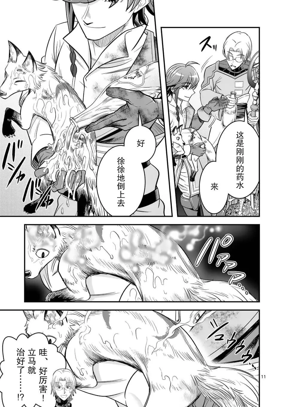 第34话 第11页