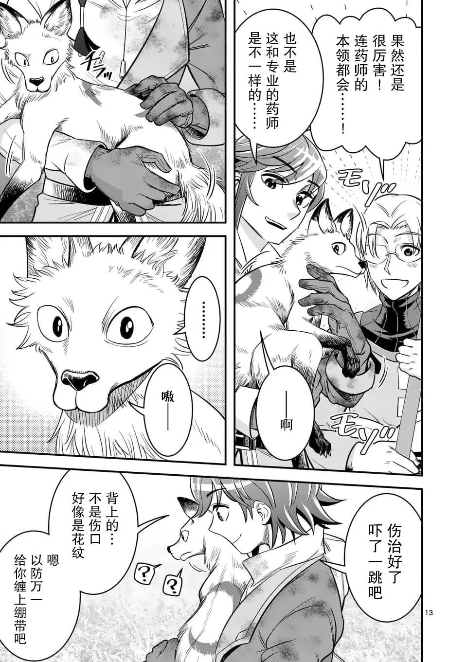 第34话 第13页