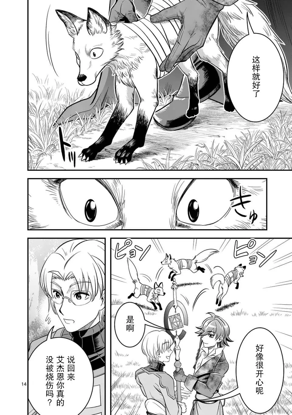 第34话 第14页