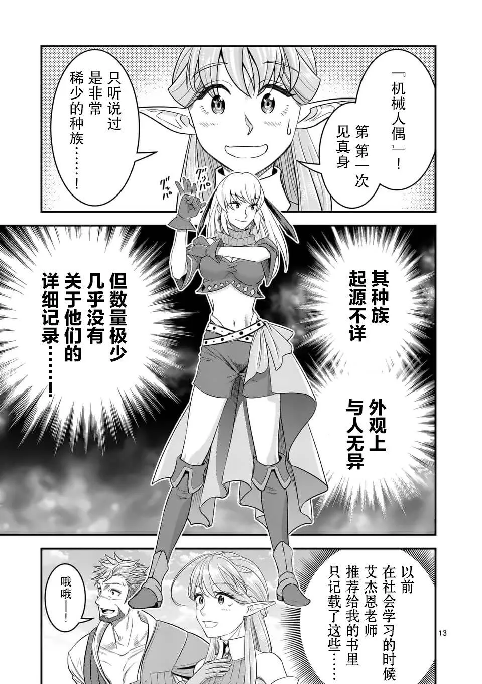 第26话 第12页
