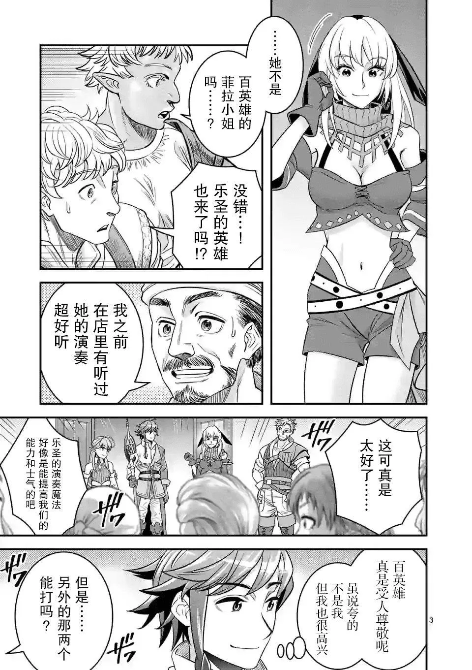 第25话 第3页