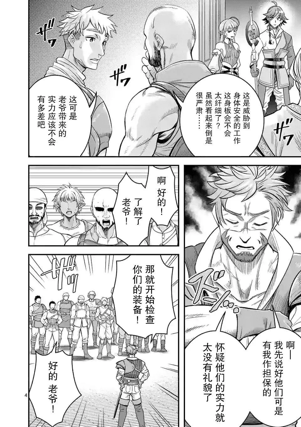 第25话 第4页