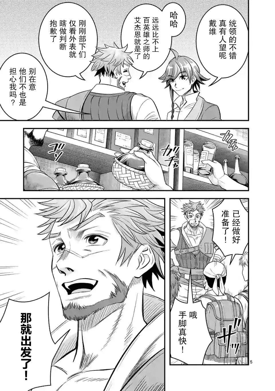 第25话 第5页
