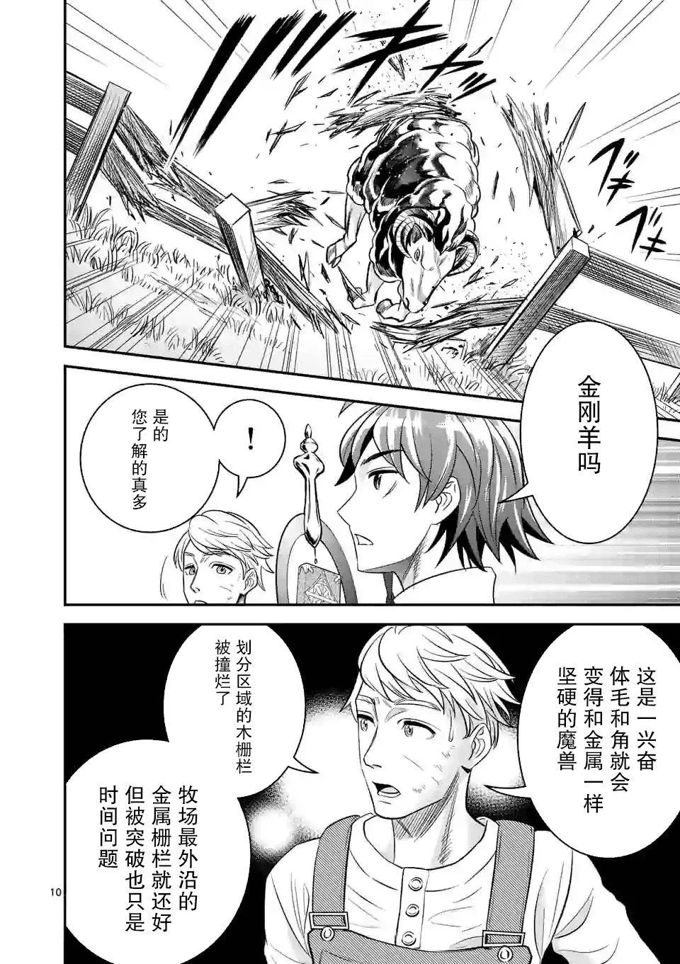 第25话 第10页