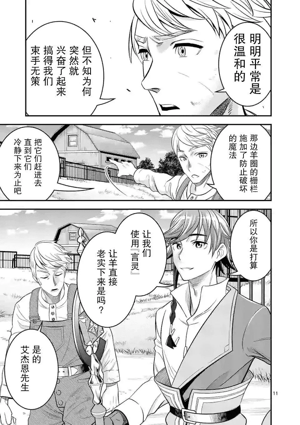 第25话 第11页