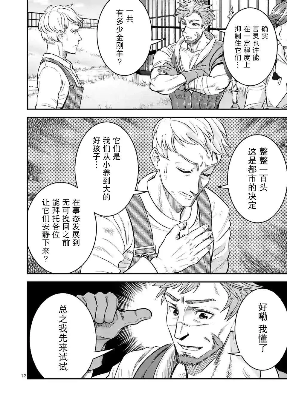 第25话 第12页