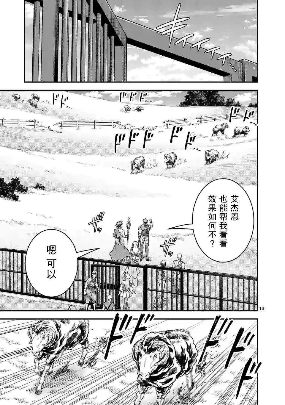 第25话 第13页