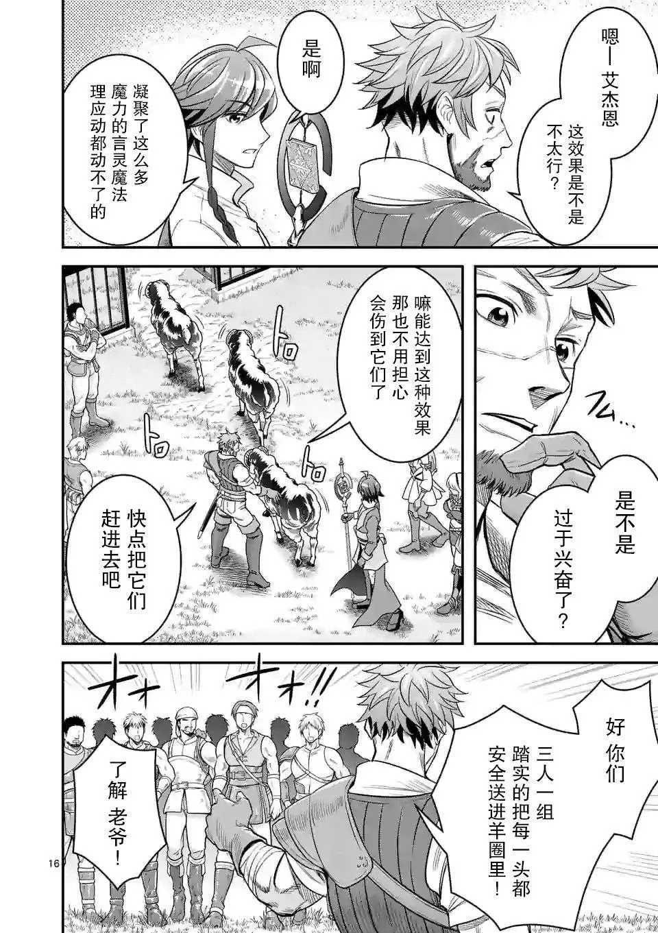 第25话 第16页