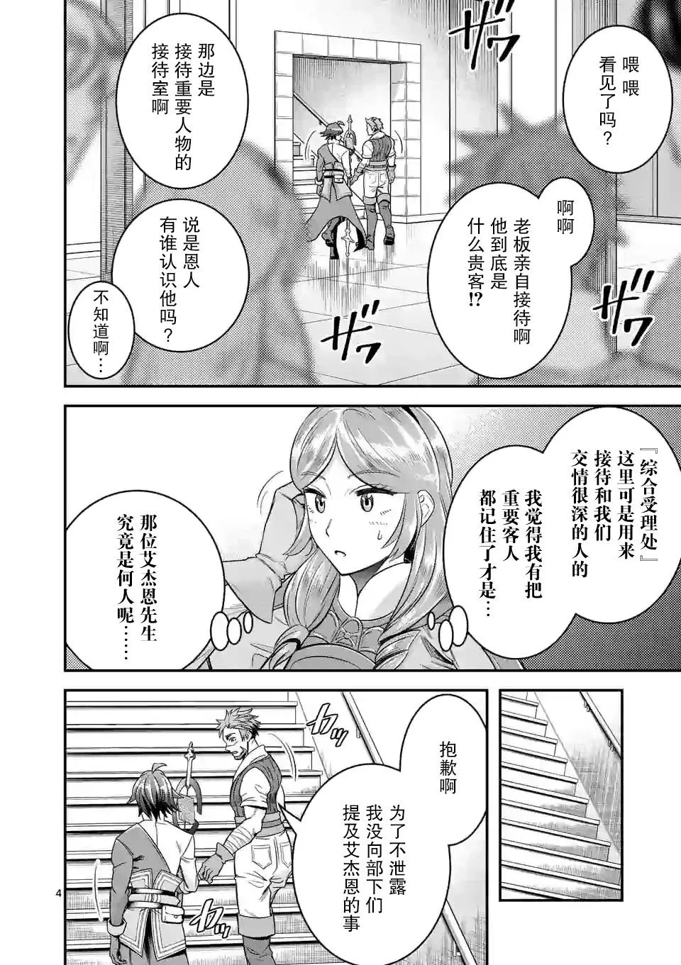 第24话 第4页