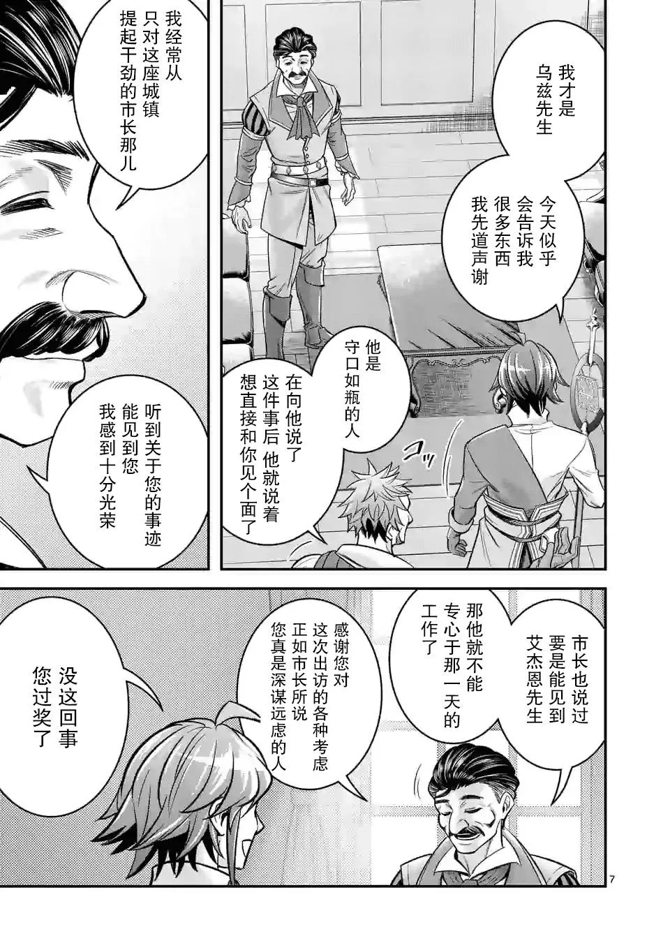 第24话 第7页