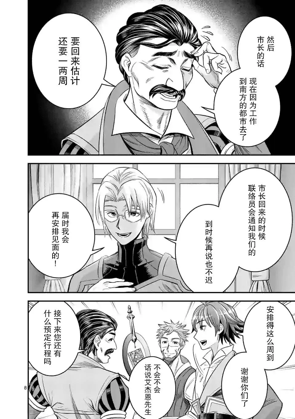 第24话 第8页