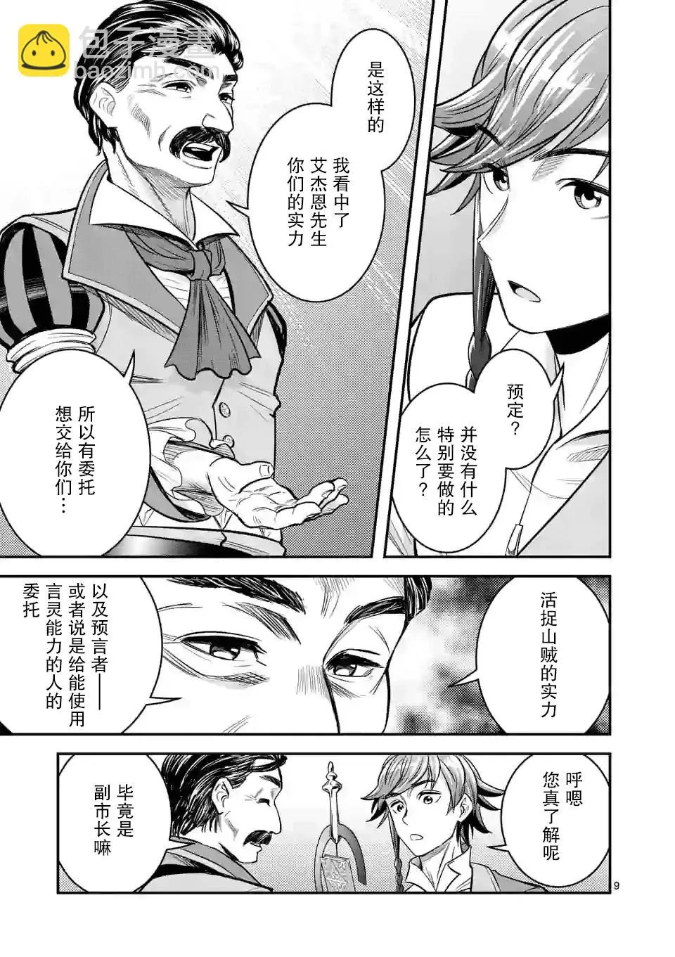 第24话 第9页