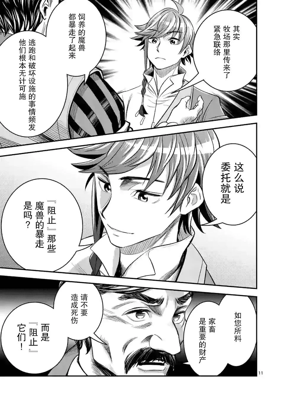 第24话 第11页