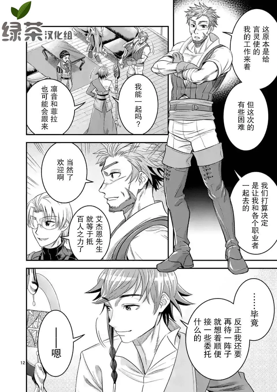 第24话 第12页
