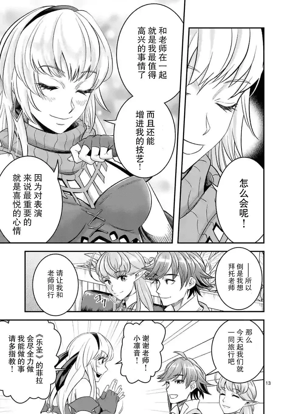 第23话 第13页