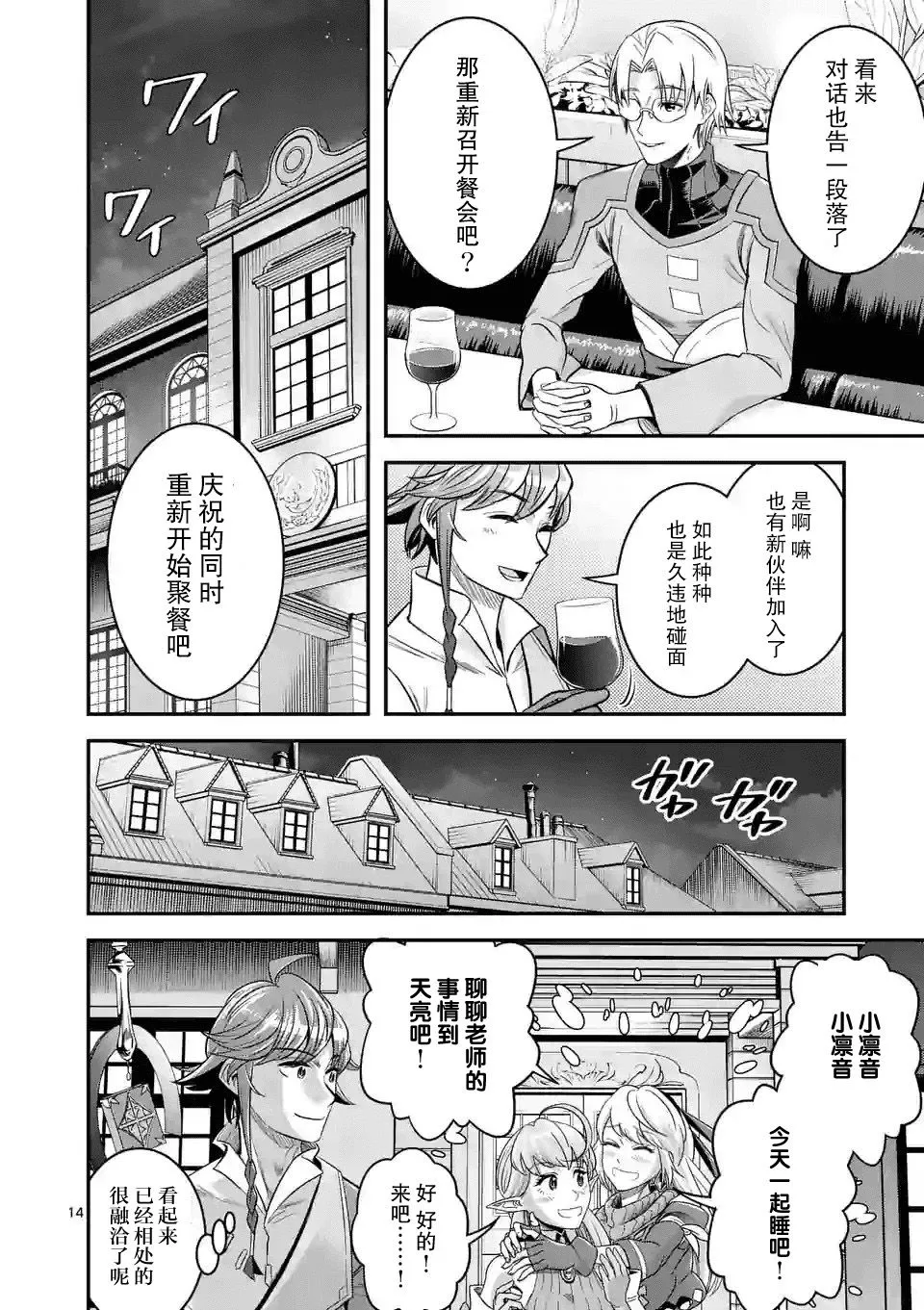 第23话 第14页