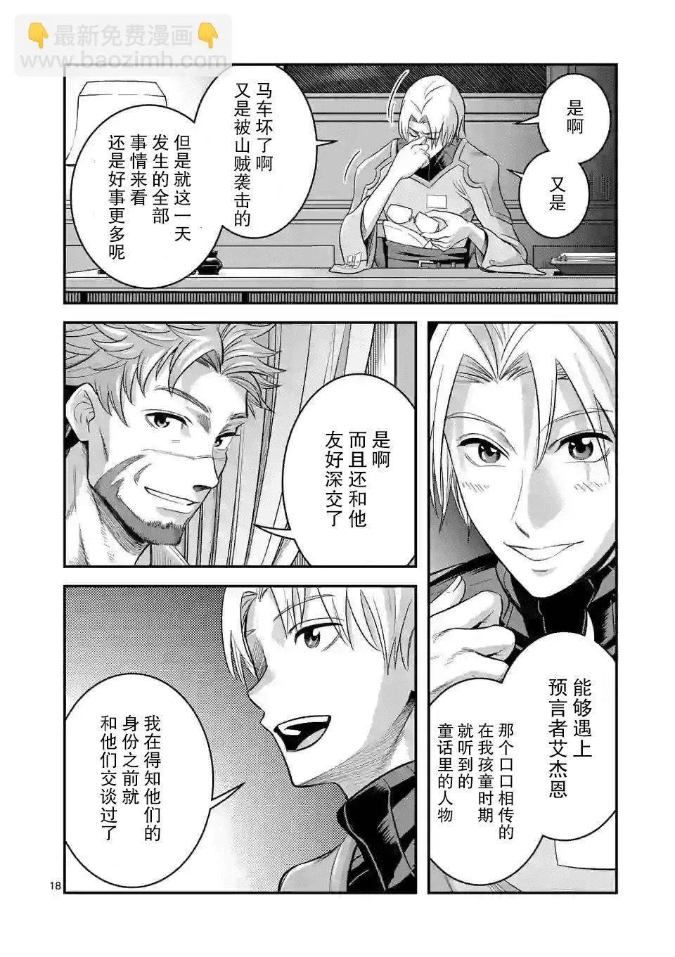第23话 第18页