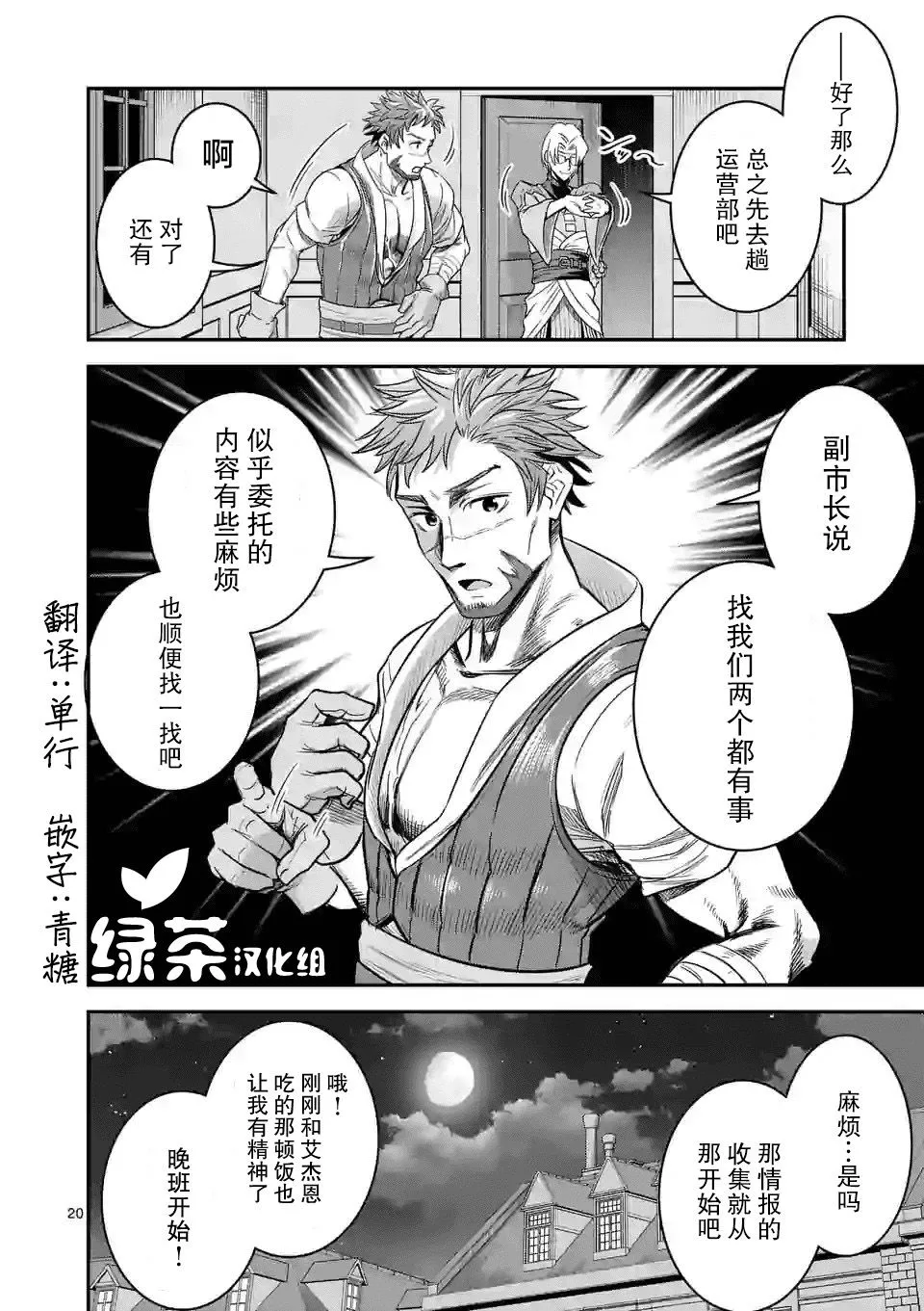 第23话 第20页