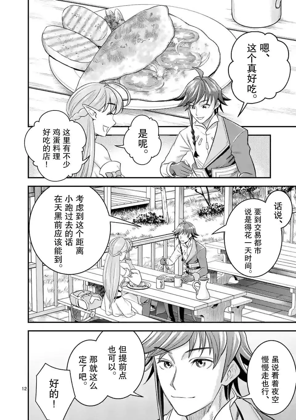 19.2话 第1页