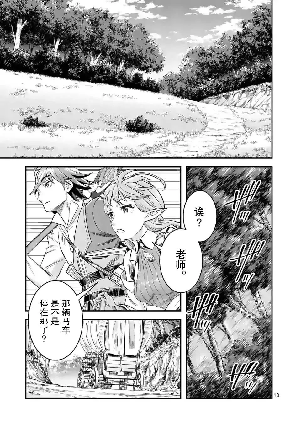19.2话 第2页