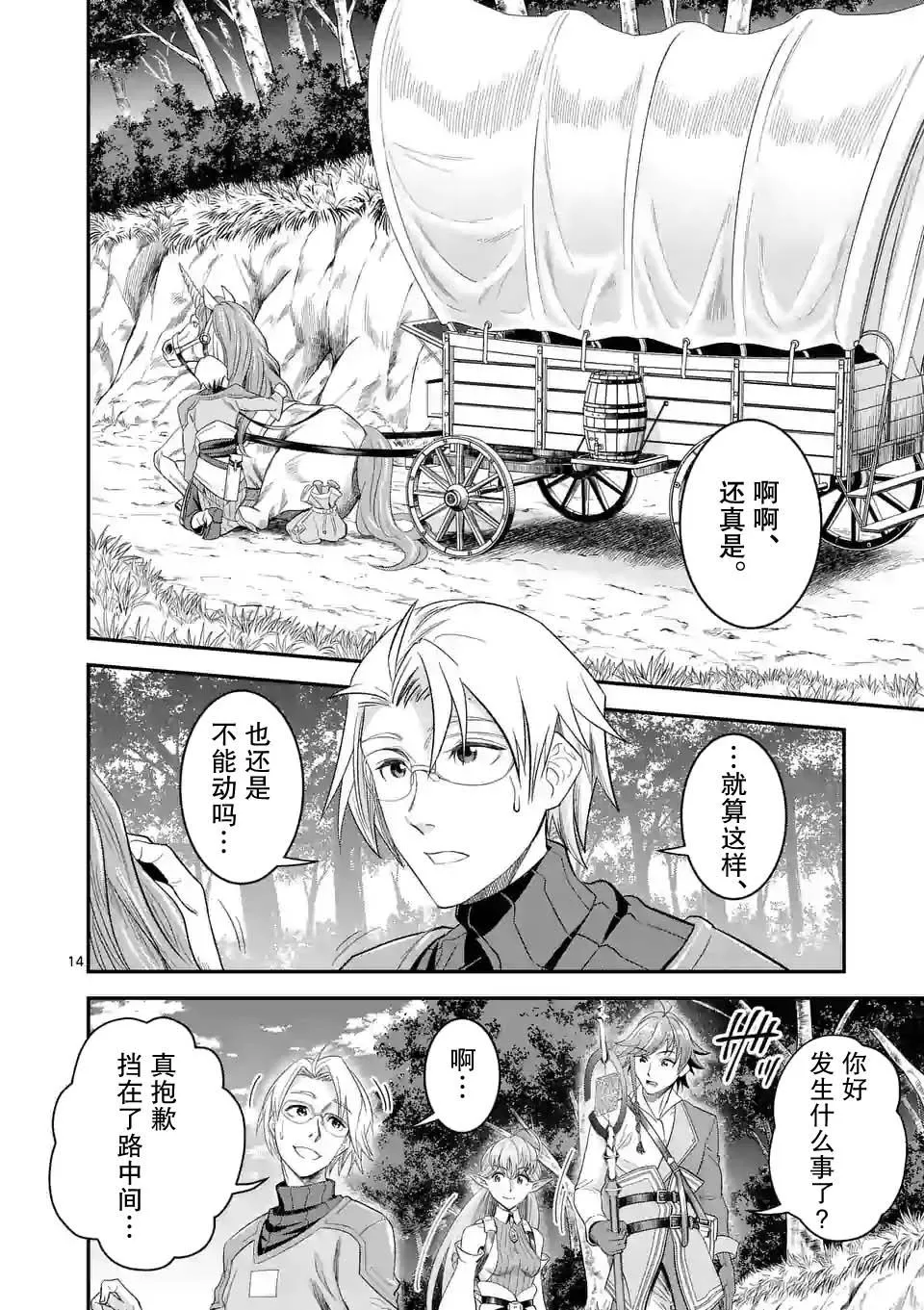 19.2话 第3页