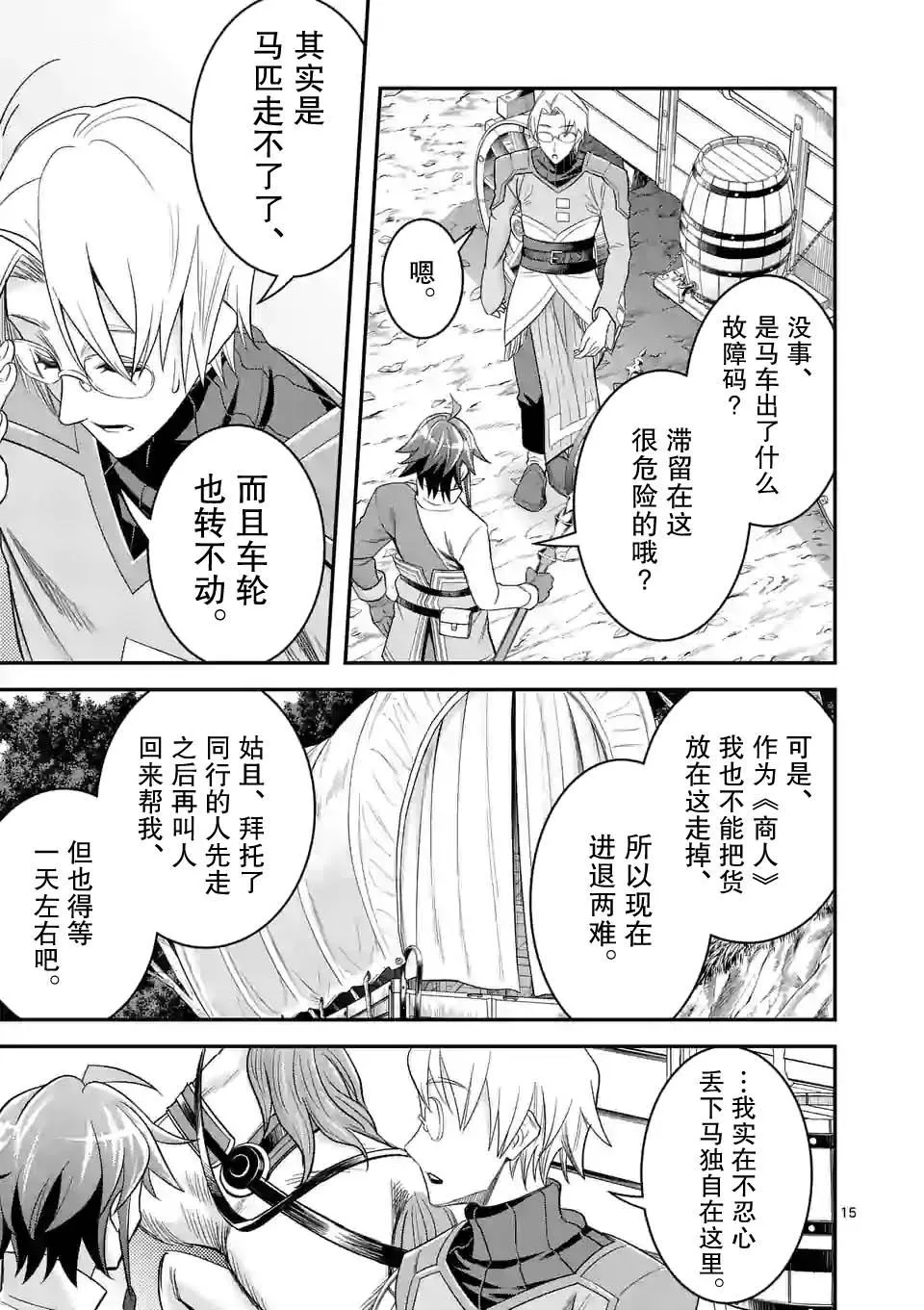 19.2话 第4页