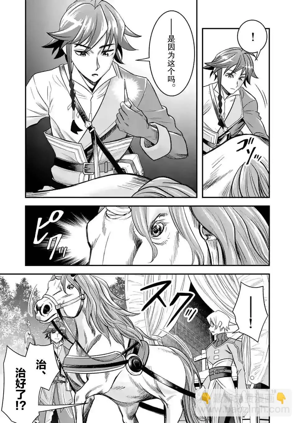 19.2话 第8页