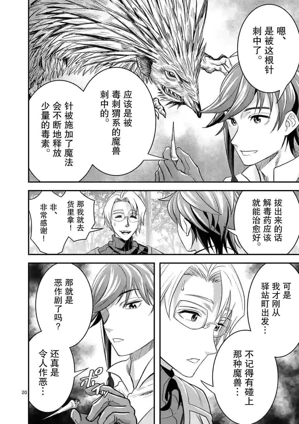 19.2话 第9页