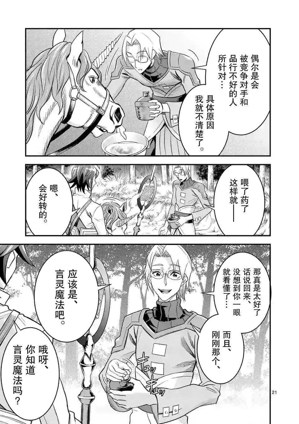 19.2话 第10页