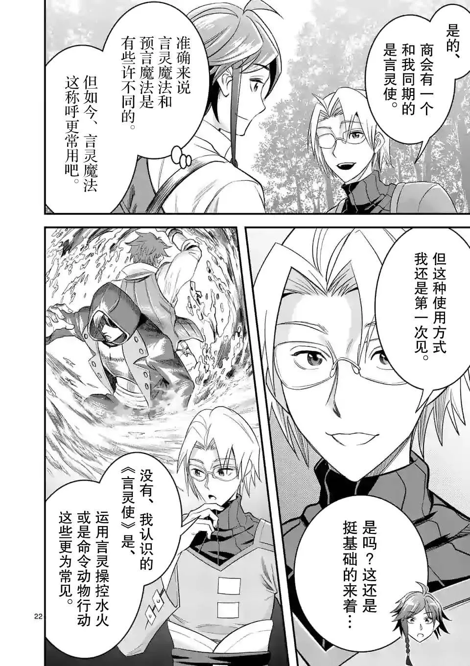 19.2话 第11页