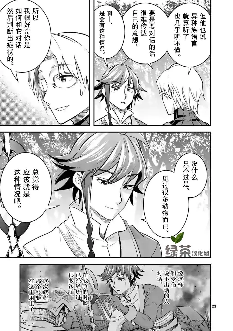19.2话 第12页