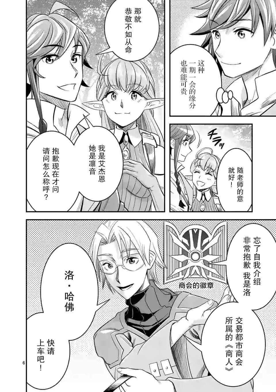 20.1话 第6页