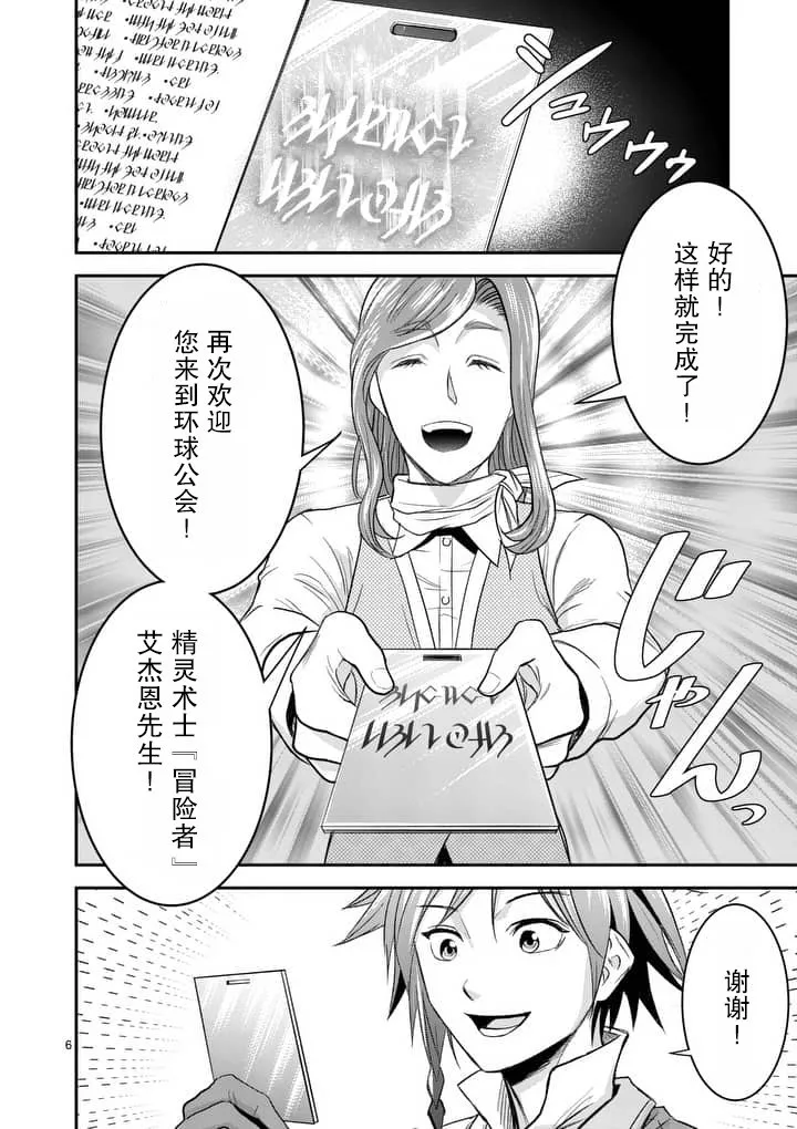 5.1话 第6页