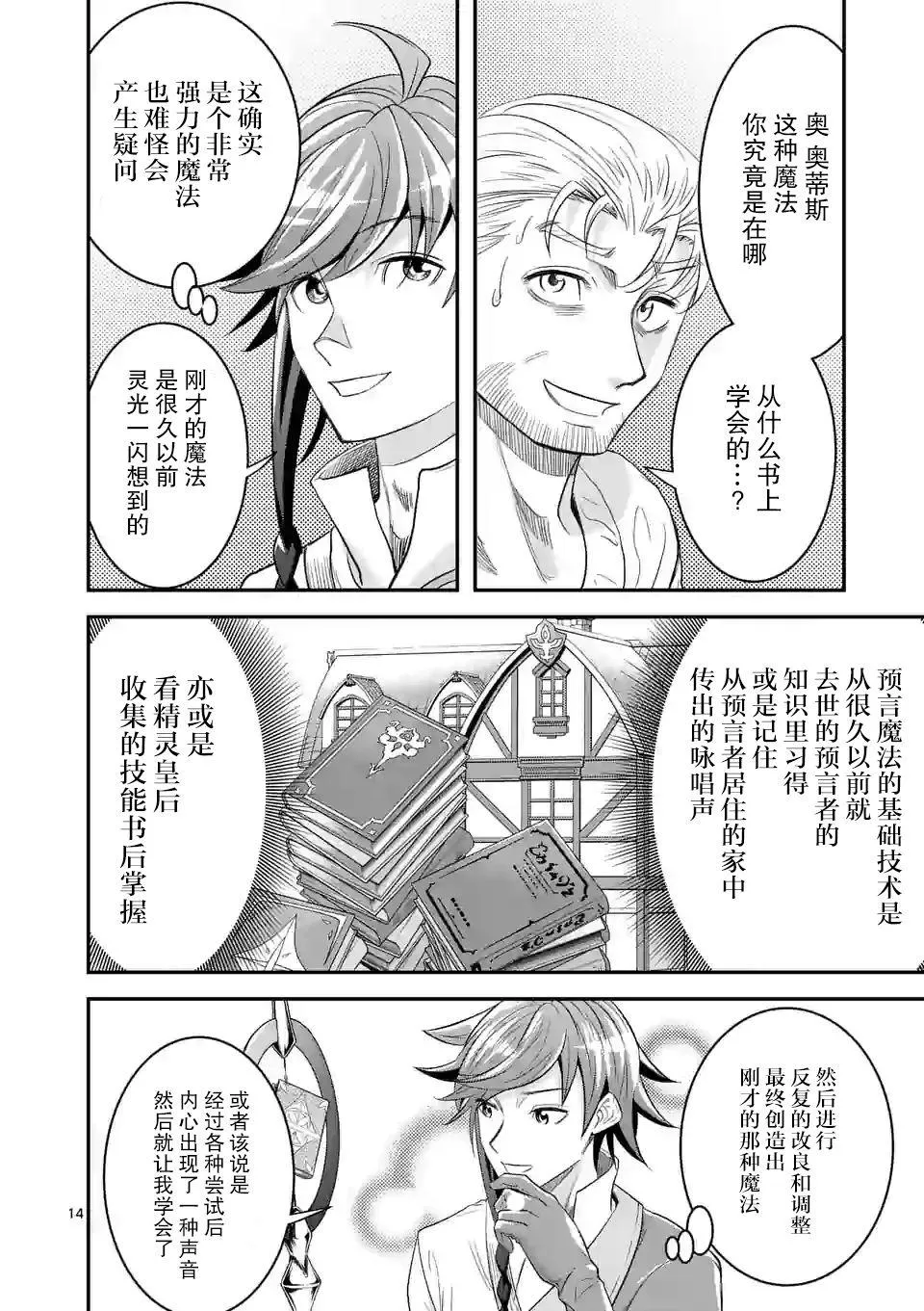 11话 第14页