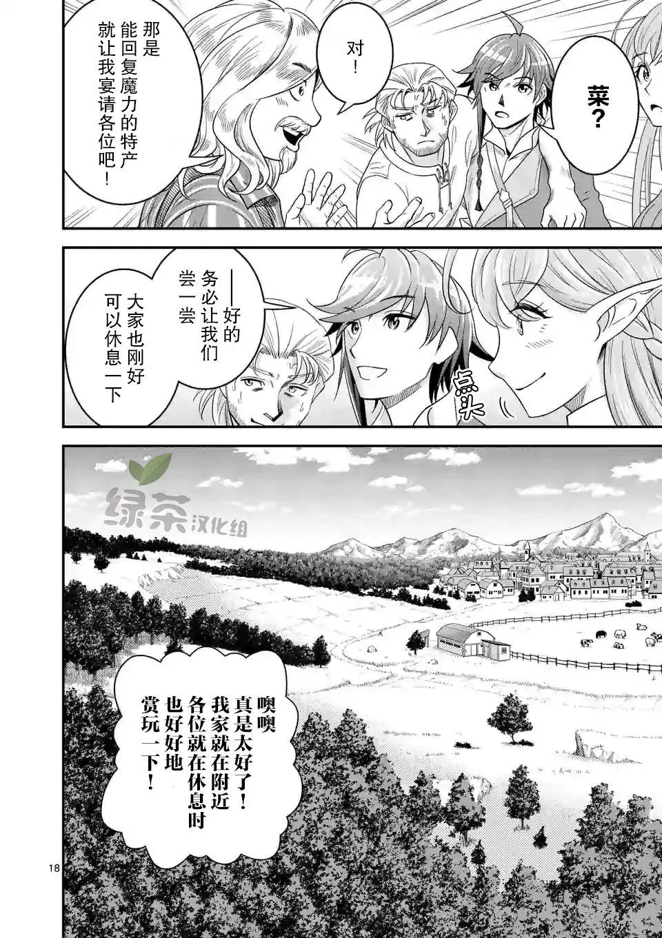 11话 第18页