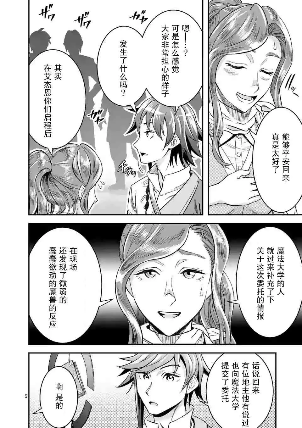 12话 第5页