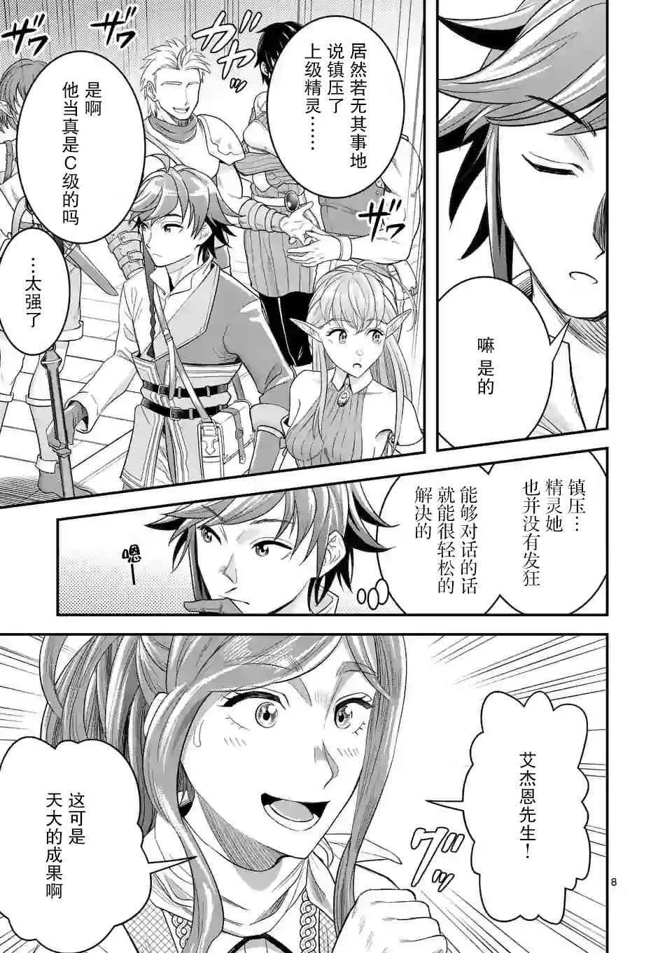 12话 第8页