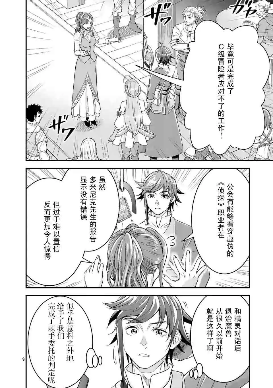 12话 第9页