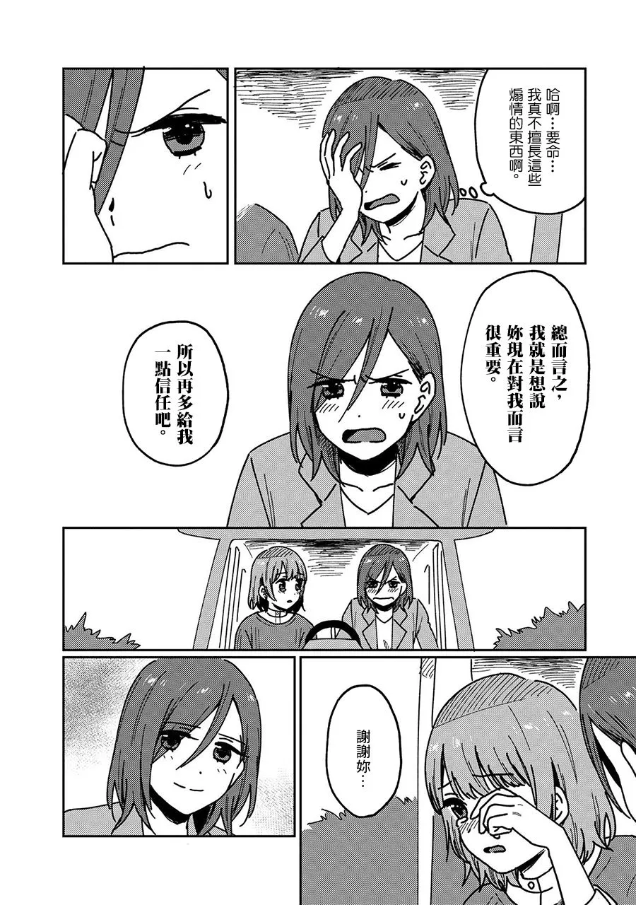 20话 第16页