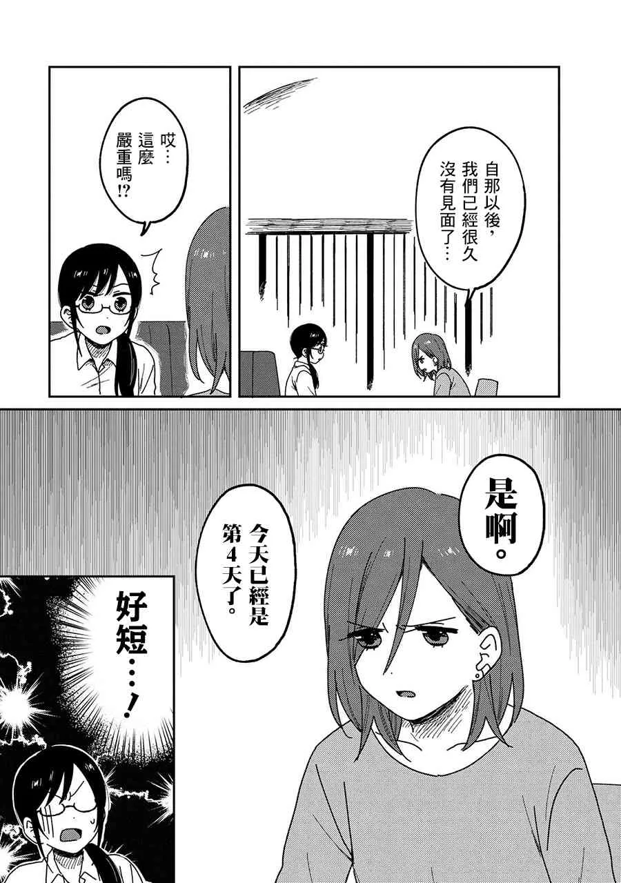 14话 第5页