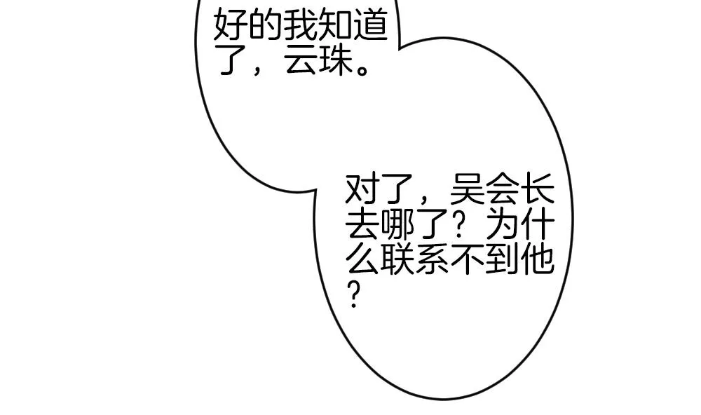 第374话 爱 7 第38页