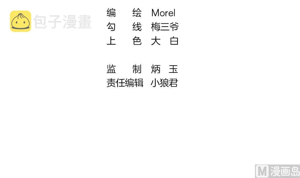 第397话 拂晓的花嫁 1 第3页